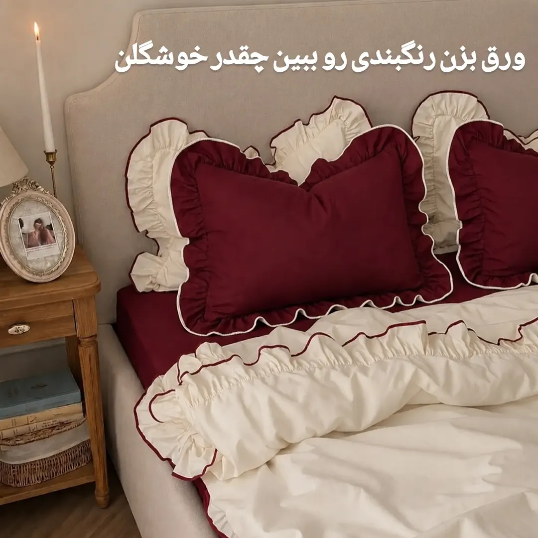 روتختی چیندار نخ پنبه لاکچری